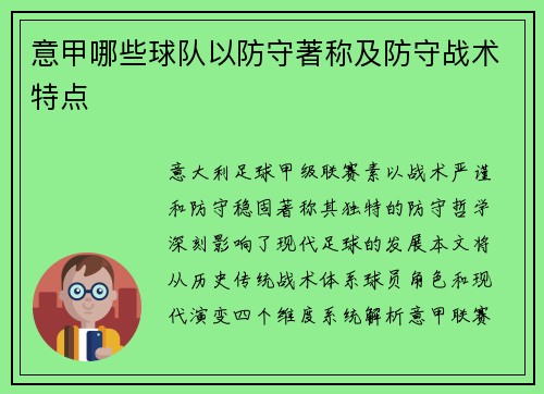 意甲哪些球队以防守著称及防守战术特点