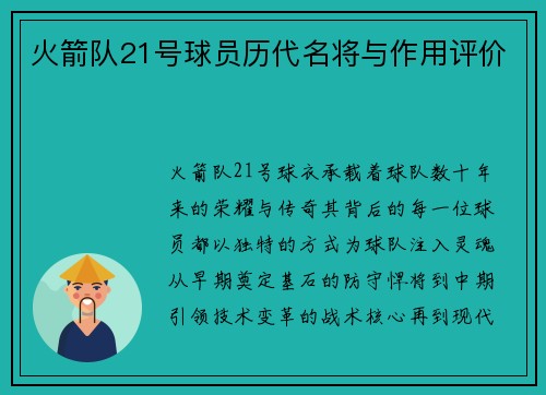 火箭队21号球员历代名将与作用评价