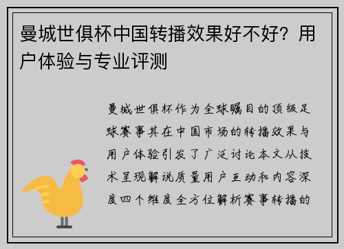 曼城世俱杯中国转播效果好不好？用户体验与专业评测
